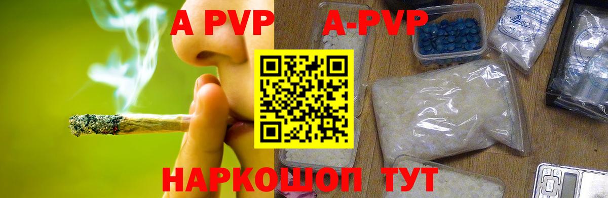A-PVP  APVP мука  Вход с VPN  A PVP СК  как найти наркотики  Горно-Алтайск  Alpha PVP Crystall 