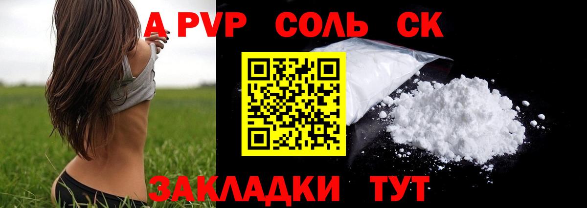 Альфа ПВП мука Горно-Алтайск