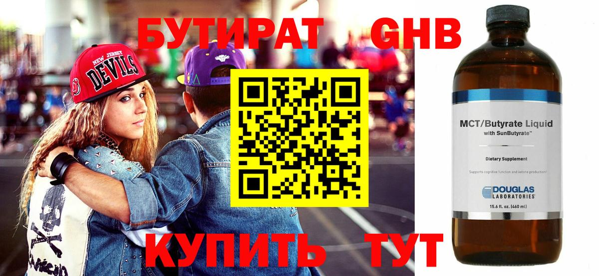 Горно-Алтайск  БУТИРАТ GHB  Вход с VPN 