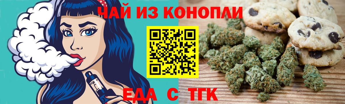 Печенье с ТГК конопля  Вход с VPN  Горно-Алтайск 