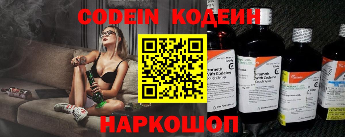 Codein Purple Drank  Кодеин Purple Drank  Горно-Алтайск  Вход с VPN 