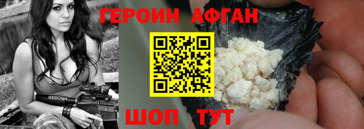 Героин  Героин Афган  Вход с VPN  Горно-Алтайск 