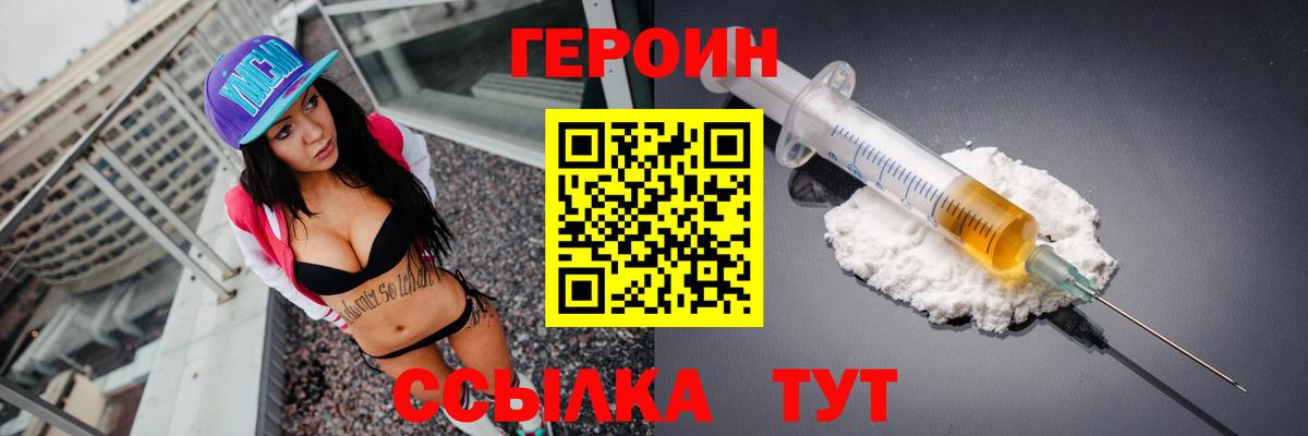 Героин Heroin Горно-Алтайск