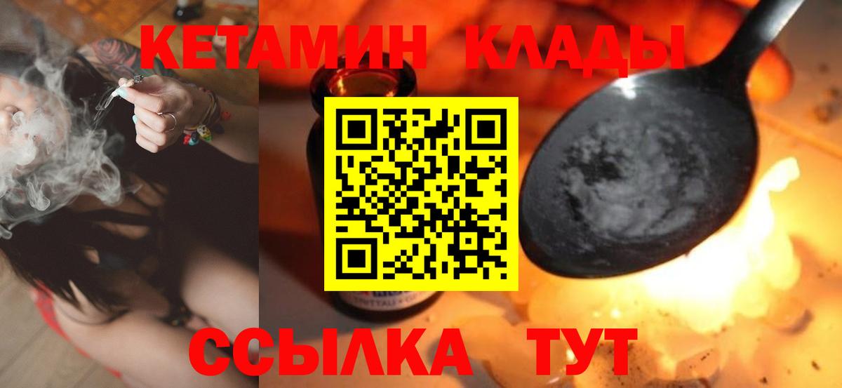 Горно-Алтайск  Кетамин ketamine  Кетамин VHQ  Вход с VPN 