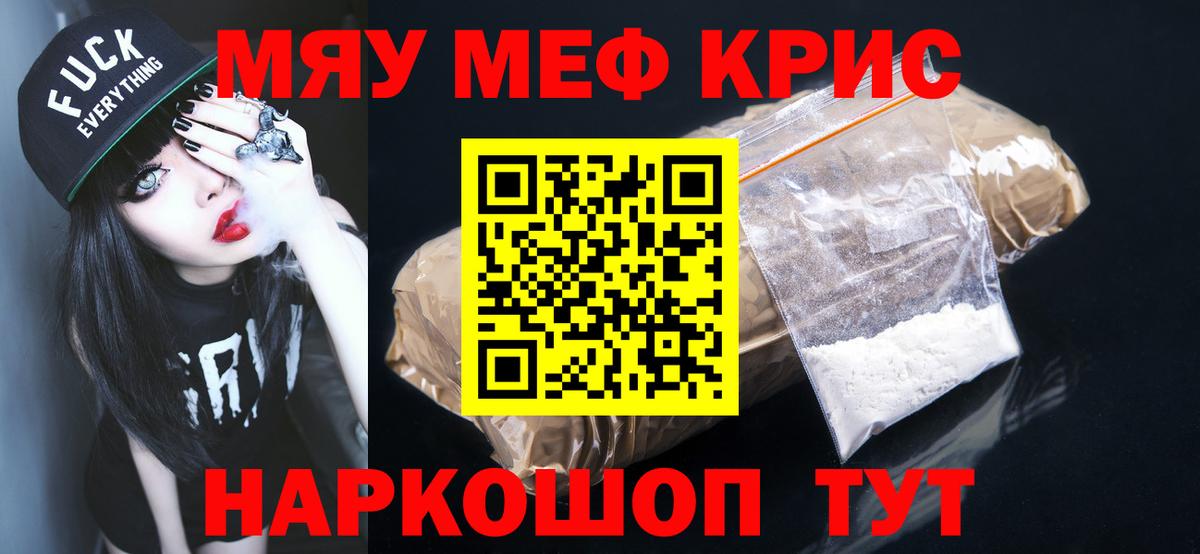МЯУ-МЯУ  Меф мука  МЯУ-МЯУ мука  Вход с VPN  Горно-Алтайск 